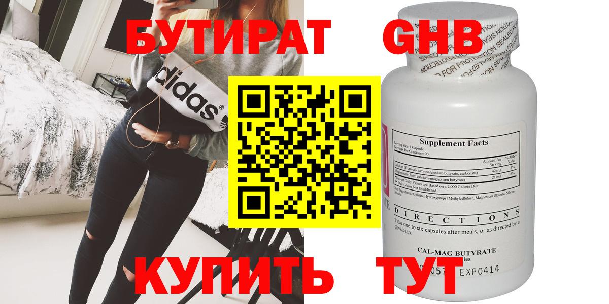Грязи  БУТИРАТ 1.4BDO  Вход с VPN 