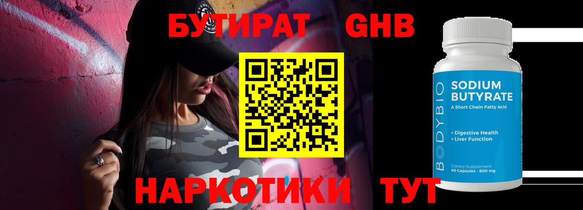 Бутират  Грязи  Бутират вода 