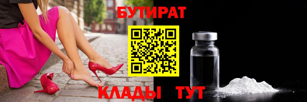 Бутират оксана Грязи