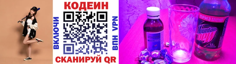 Кодеин Purple Drank  что такое наркотик  Грязи 