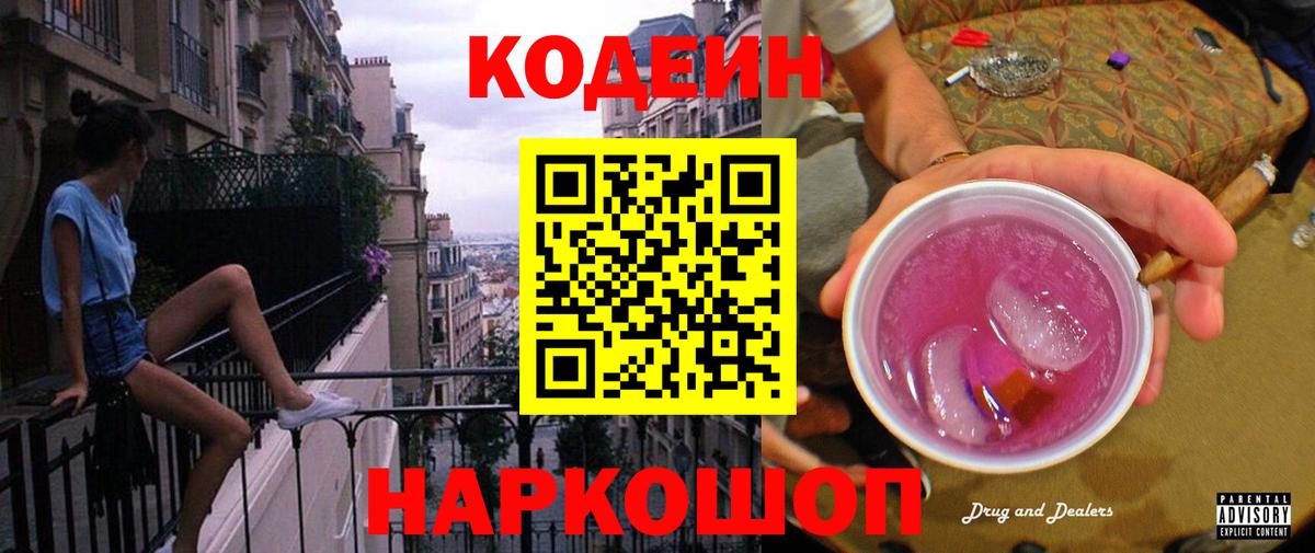 Codein напиток Lean (лин)  Кодеин Purple Drank  Грязи 