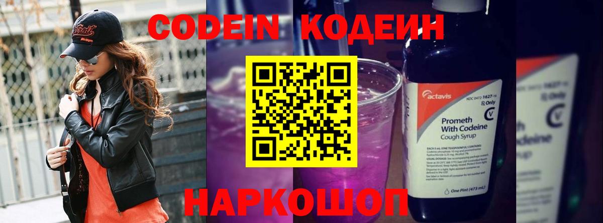Кодеиновый сироп Lean Purple Drank Грязи