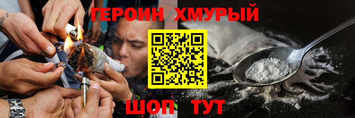 ГЕРОИН герыч  Грязи 