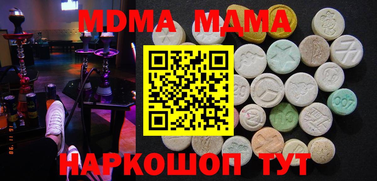 MDMA crystal  МДМА  MDMA молли  Грязи 