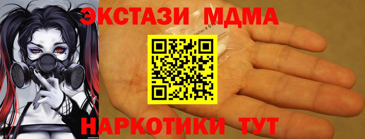 МДМА молли  MDMA молли  Вход с VPN  MDMA  Грязи 