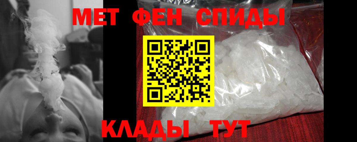 МЕТАМФЕТАМИН пудра Грязи